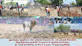 திருவரங்குளம் பிடாரி அம்மன் கோவில் திருவிழாவை முன்னிட்டு வடமாடு ஜல்லிக்கட்டு போட்டி நடைபெற்றுது.