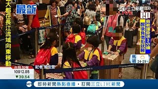 整團幼兒園小小年紀就出國參訪　網嘆以前只有去動物園│記者曾佳萱│【LIVE大現場】20180515│三立新聞台