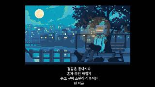 Dreamer-어때 기분이