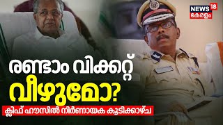 രണ്ടാം വിക്കറ്റ് വീഴുമോ ?; ക്ലിഫ് ഹൗസിൽ നിർണായക കൂടിക്കാഴ്ച | MR Ajith Kumar Meets RSS Leaders