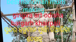 15 ଫୁଟ ହନୁମାନ ମୂର୍ତ୍ତୀ ତିଆରୀ  best hanuman murti making gingira art khairpali