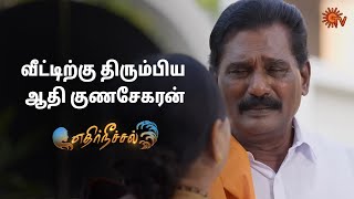 உச்சகட்ட ஆத்திரத்தில் கதிர் | Ethirneechal Thodargiradhu - Semma Scenes | 25 Feb 2025 | Tamil Serial