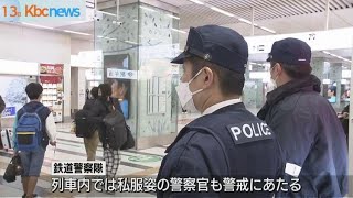 駅や列車での受験生への痴漢を警戒