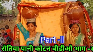 Routiya Mankar Pani katon neg Video part -2  !!i