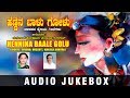 Hennina Baale Golu Jukebox | Gururaj Hoskote, Manjula Gururaj | Kannada Janapada Geethegalu