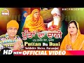 Puttan da Dani (Full Video) | Sukhdev Shera, Paramjot | Latest Devotional Song | MMC Music