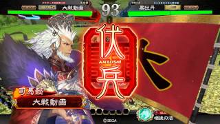 【三国志大戦4】手腕猛虎魂その２４【vs乱撃自在(相手視点)】