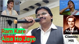 Ram Kare Aisa Ho Jaye | Naresh Khapre | Mukesh | Milan | Sunil Dutt | Naresh Khapre Karaoke Station