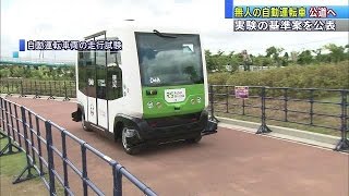 ついに公道解禁へ！無人運転車　東京五輪に実用化か(17/04/13)