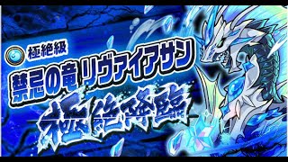 『波可龍迷宮（ポコダン）』禁忌の竜 リヴァイアサン 極絶級