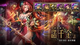 神魔之塔『一諾千金』地獄級 經典暗希臘穩定通關