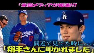 [最新ニュース]  大谷翔平がブルペンで投球する佐々木朗希を叩いた理由が話題…新生ドジャースの近況についてロバーツが語る【海外の反応 MLBメジャー 野球】