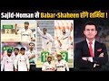 PAKvsENG: Sajid Khan & Noman Ali picked up 20 wickets in Multan, Babar-Shaheen होंगे शर्मिंदा!