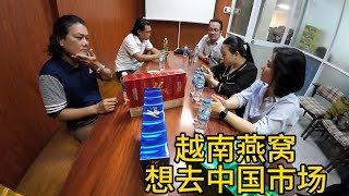 越南的燕窝厂家：想把越南的燕窝进入中国市场，你们觉得行吗？