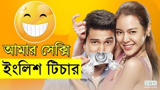 I Fine..Thank You..Love You Movie explanation In Bangla Movie review In Bangla Random Video Channel