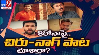Chiru, Nag, two other Mega heroes feature in awareness song - TV9