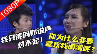 【情感調解室】完美告白：男孩心心念念惦記女友閨蜜，惹女友心傷不已，最後女友的做法絕了