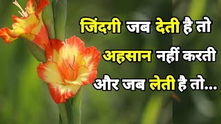 जिंदगी जब देती है अहसान नहीं करती...!! Best Life Quotes In Hindi!!