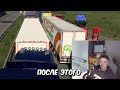 УЧУ ДРУГА ИГРАТЬ В euro truck simulator 2 multiplayer truckersmp iflame