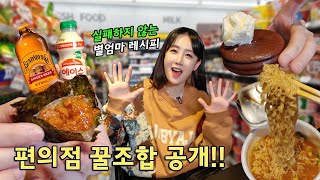 Eng] 배가 고파 편의점을 털어보았습니다!!!