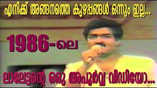 Mohanlal Singing | Sundarimare kandalennude.. Year:1986 Mohanlal, Nedumudi_venu