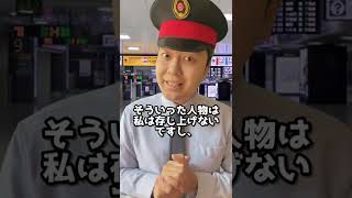 【衝撃】こんな駅名が存在します。 #shorts