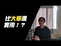 新手怎麼自學程式？工程師必看的8個youtube頻道