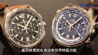 【SIHH 2018 積家Jaeger-LeCoultre】源自歷史傑作的新款，值得推薦！