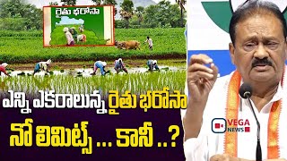 ఎన్ని ఎకరాలున్న రైతు భరోసా నో లిమిట్స్ | Congress Leader Shabbir Ali About Rythu Barosa | Vega News