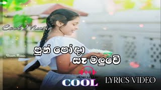 පුන් පෝදා සෑ මලුවේ  pun poda sa maluwe Status and Lyrics video