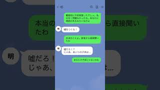 浮気夫の終焉…暴かれる真実 #shorts #line #line動画 #lineストーリー #裏切り #浮気 #修羅場 #後悔 #因果応報 #悲惨な結末 #人間関係 #短編ドラマ #LINEドラマ