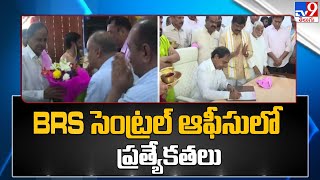 BRS సెంట్రల్ ఆఫీసులో ప్రత్యేకతలు | Delhi BRS Central Office Launch - TV9