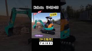 クボタ 久保田　Kubota  U-20-3S ミニユンボ 　2トン　クラス　1204時間　倍速付  　家庭菜園　　可変脚仕様　ローン 　クレジット可　実働動画　埼玉　熊谷【中古販売】