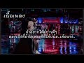 ฮักเต็มคาราเบล ຮັກເຕັມຄາລາເບວ bkp mp อ้ายก็มีพู ft.อ้าย บ้านเต๋อ เนื้อเพลง