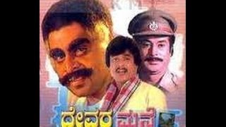 Full Kannada Movie 1985 | Devara Mane | Ambarish, Rajesh, Jai Jagadish.