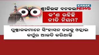 Controversy Surrounding The Banakalagi Ritual Of Lord Jagannath Still Continues