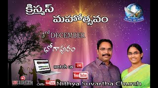 భోగాపురం లో క్రిస్మస్ మహోత్సవం || Christmas Mahotsavam || Bhogapuram || Nithya Suvartha || LIVE