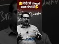 मोदी vs केजरीवाल | #avadhojhasir | #shorts | #short