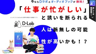 仕事が忙しいと誘いを断られる人は脈無しの可能性が高いかも！？