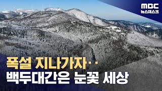 설국으로 변한 백두대간‥상고대 장관에 \