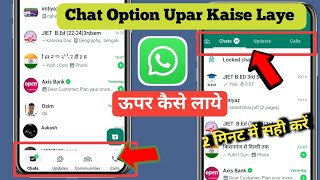 whatsapp chat option upar kaise kare | whatsapp chat status calls ko niche se kaise hataye | 2024