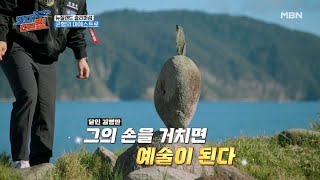 [선공개] 뉴질랜드 슬리퍼섬, 균형의 마에스트로 MBN 230909 방송