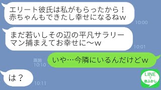 【LINE】資産家と婚約した私を妬む親友からイケメン彼氏を略奪\u0026妊娠報告「玉の輿は私がなるから安心して別れてｗ」→勘違い女がある事実に気づいた結果爆笑の結末に…ｗ