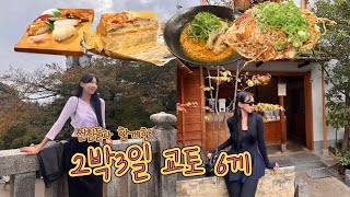 찐친 6명과 함께한 교토여행vlog 💫 구글평점 평균 4.5 이상 찐맛집들 모아 ! + 포토스팟까지 📸