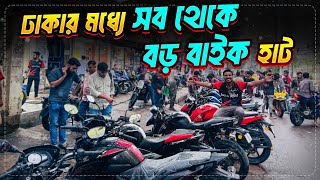 প্রায় ৪০০ বাইকের  হাট // Used Bike Price In Bangladesh 2024 / Secend Hand Bike In Mirpur 2024