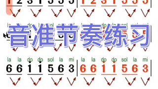 五、八分音符专项练习，教唱版即老师教唱一句大家跟唱一句