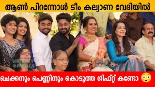 Aanpirannol Team കല്യാണ വേദിയിൽ ഇത്രയും വലിയ ഗിഫ്റ്റ് സ്പ്നങ്ങളിൽ മാത്രം 😱 Aanpirannol serial