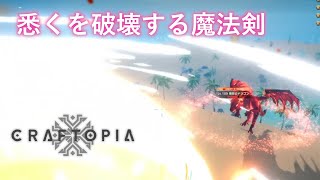 【クラフトピア】スプリングアップデートの新スキルで魔法剣士が覚醒する！？【Craftopia】