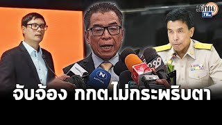 เลขา กกต.ปัดตอบ ขยายเวลาเพิ่ม ลง ลต.่ล่วงหน้า หลังก้าวไกลร้อง - ชัชชาติ จ่อไลฟ์เฝ้าบัตร: Matichon TV