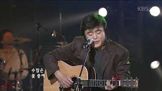 유익종(Yoo Ik Jong) - 들꽃 [콘서트7080] | KBS 20080105 방송